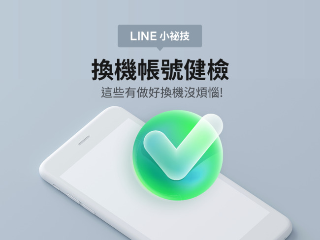 換機LINE教2步驟避免資料遺失! 「備份失敗」官方有解 | 華視新聞