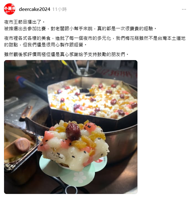 「梅花糕」代表夜市出賽惹議「不是台灣甜點」 店家回應:夜市的多元化 | (圖/翻攝自Threads)